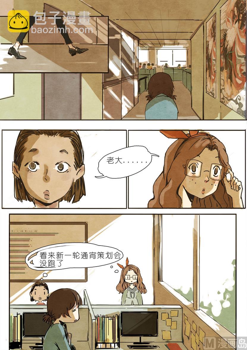 🍟漫画公司女职员 第2话 第4页