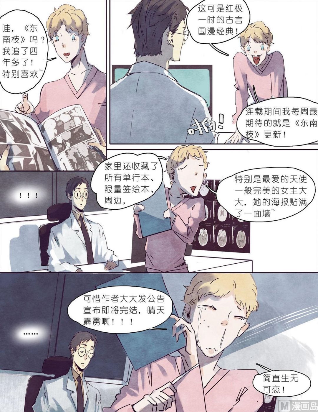 🍟漫画公司女职员 第12话 第2页