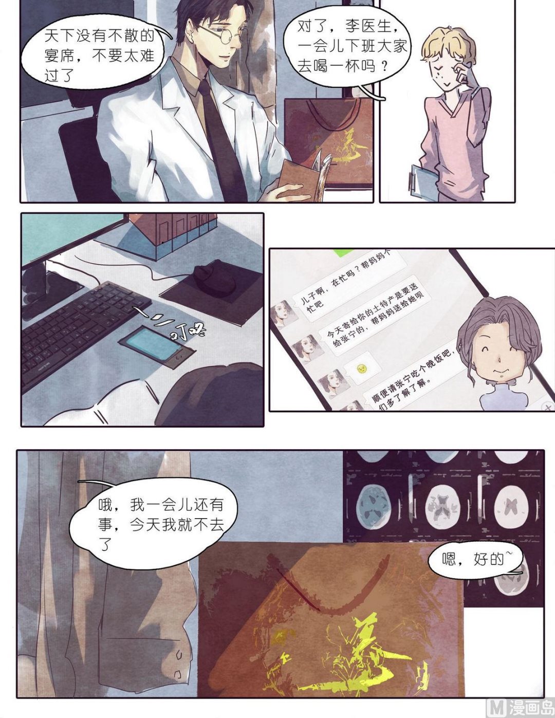 🍟漫画公司女职员 第12话 第3页
