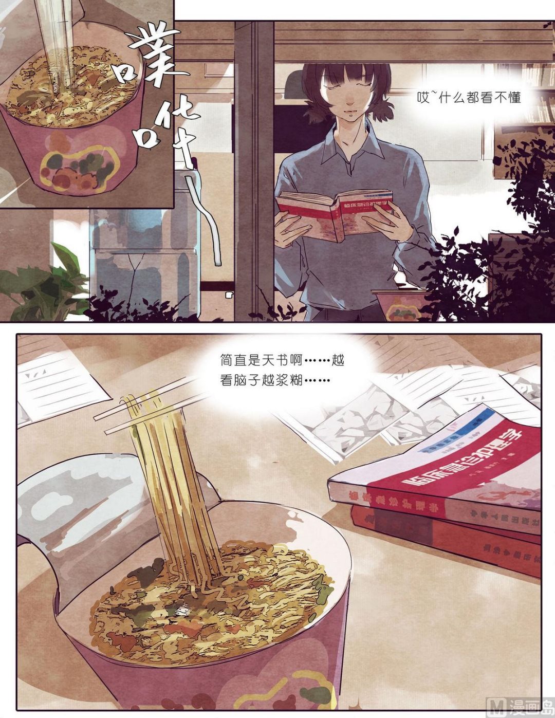 🍟漫画公司女职员 第12话 第5页