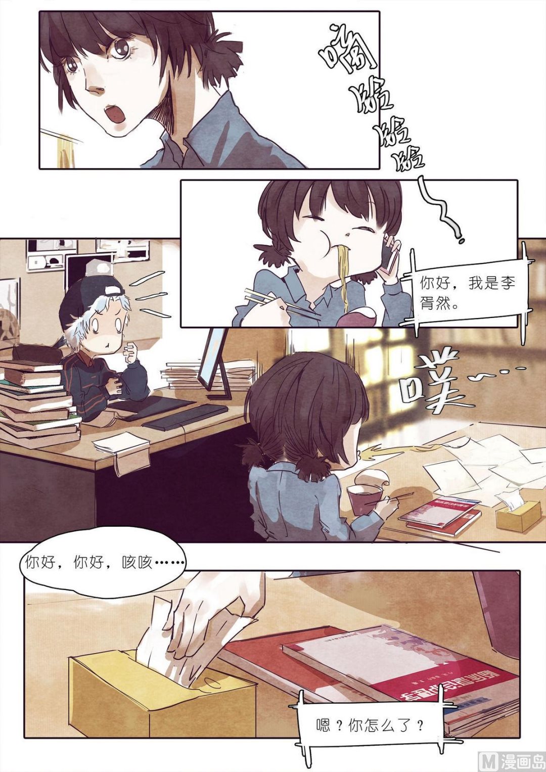 🍟漫画公司女职员 第12话 第6页