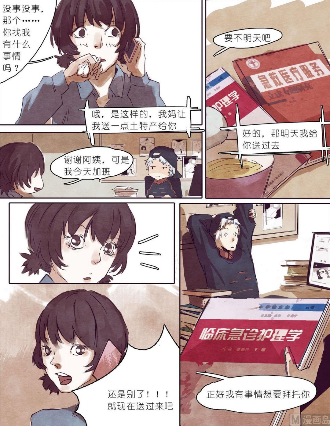 🍟漫画公司女职员 第12话 第7页