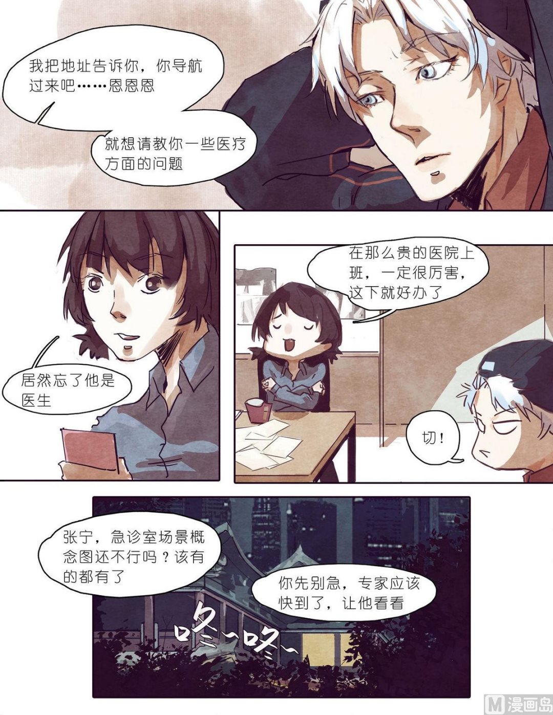🍟漫画公司女职员 第12话 第8页