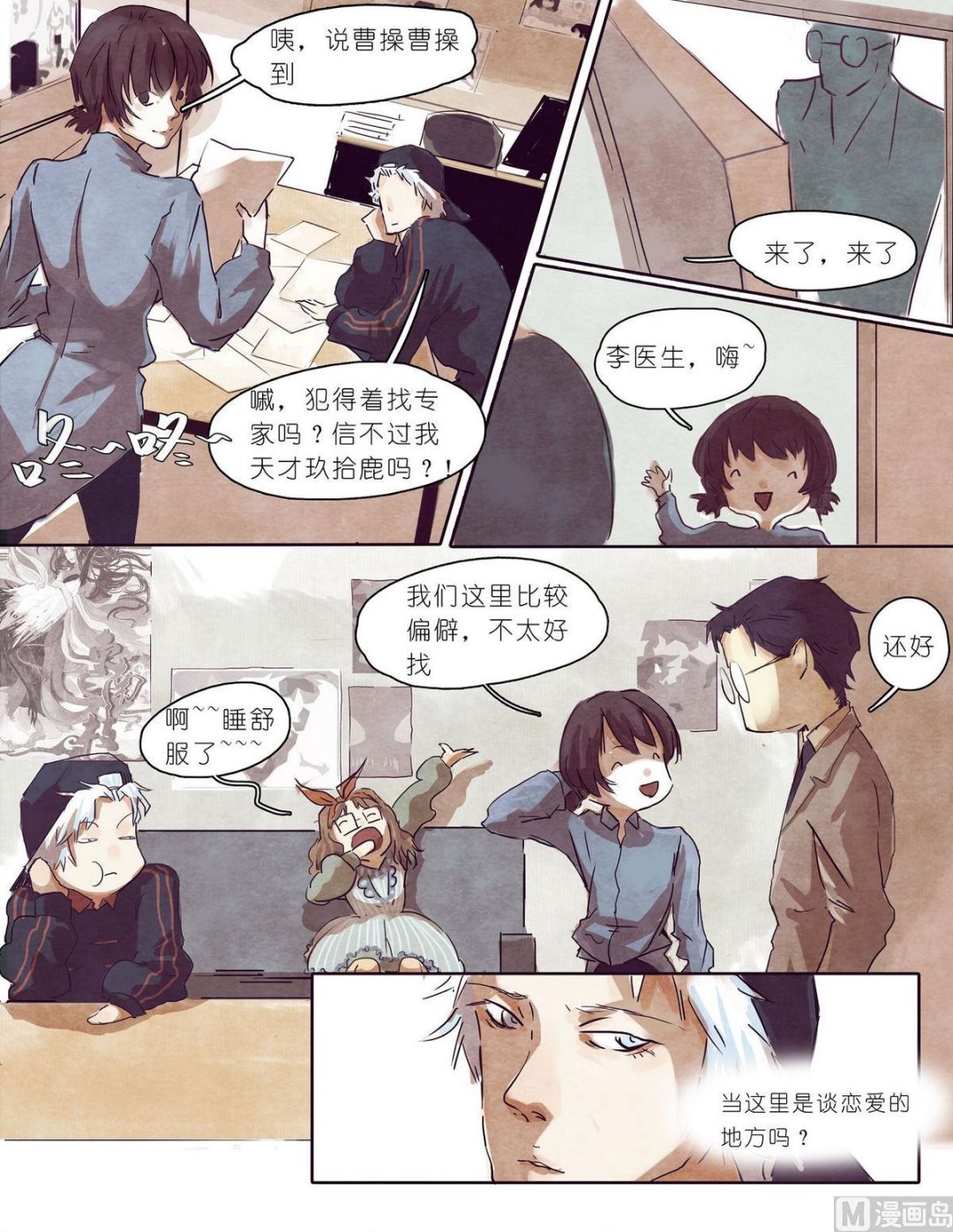 🍟漫画公司女职员 第12话 第9页