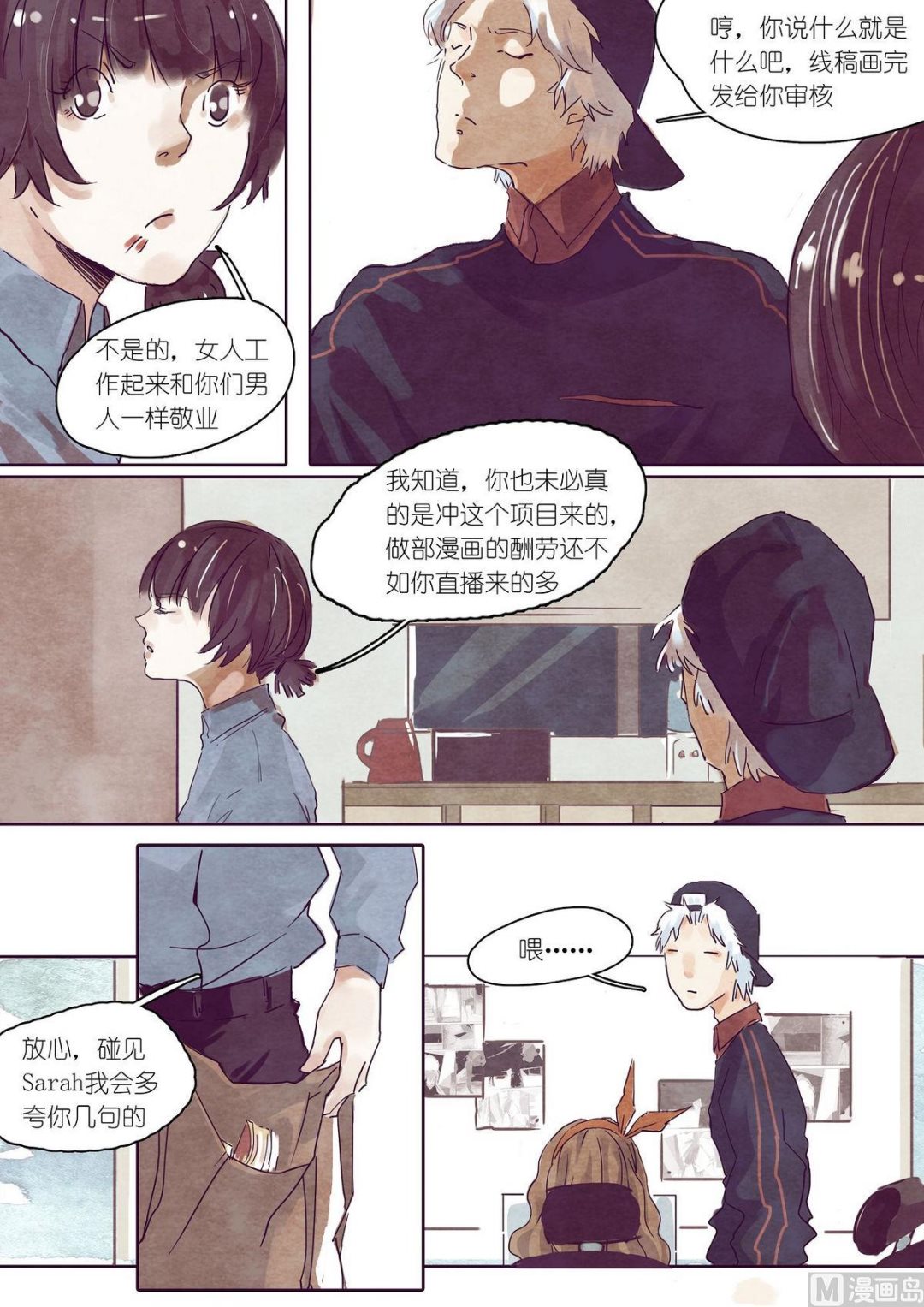🍟漫画公司女职员 第14话 第10页