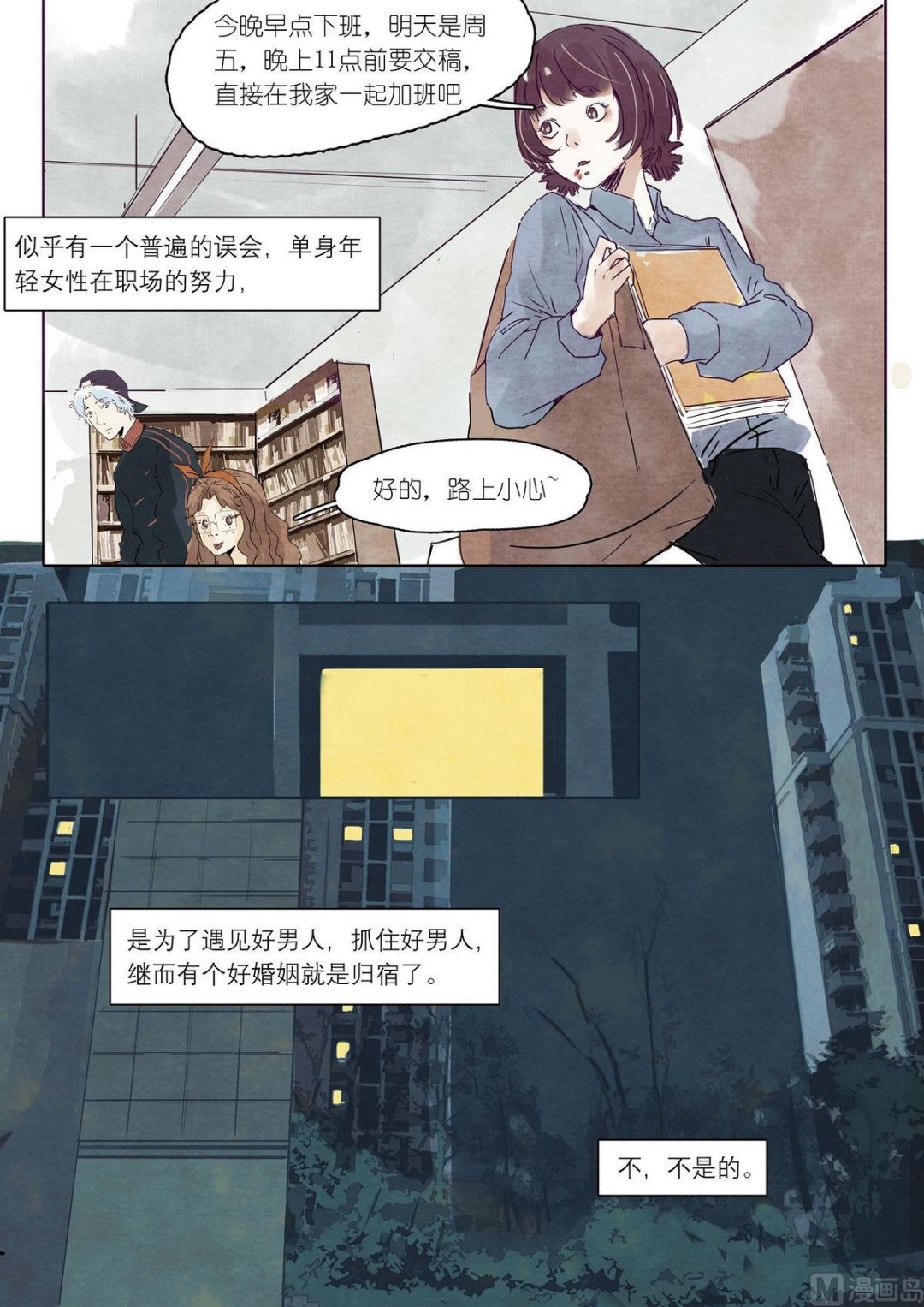 🍟漫画公司女职员 第14话 第11页