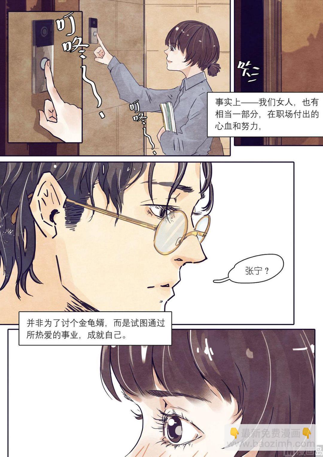 🍟漫画公司女职员 第14话 第12页