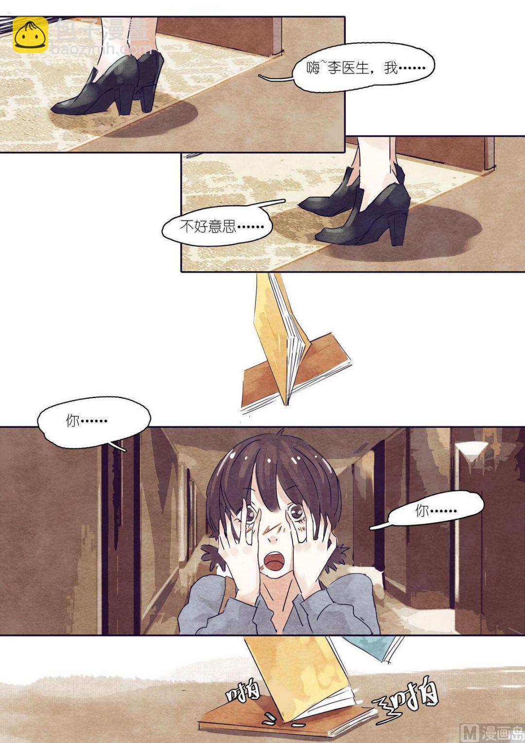 🍟漫画公司女职员 第14话 第13页