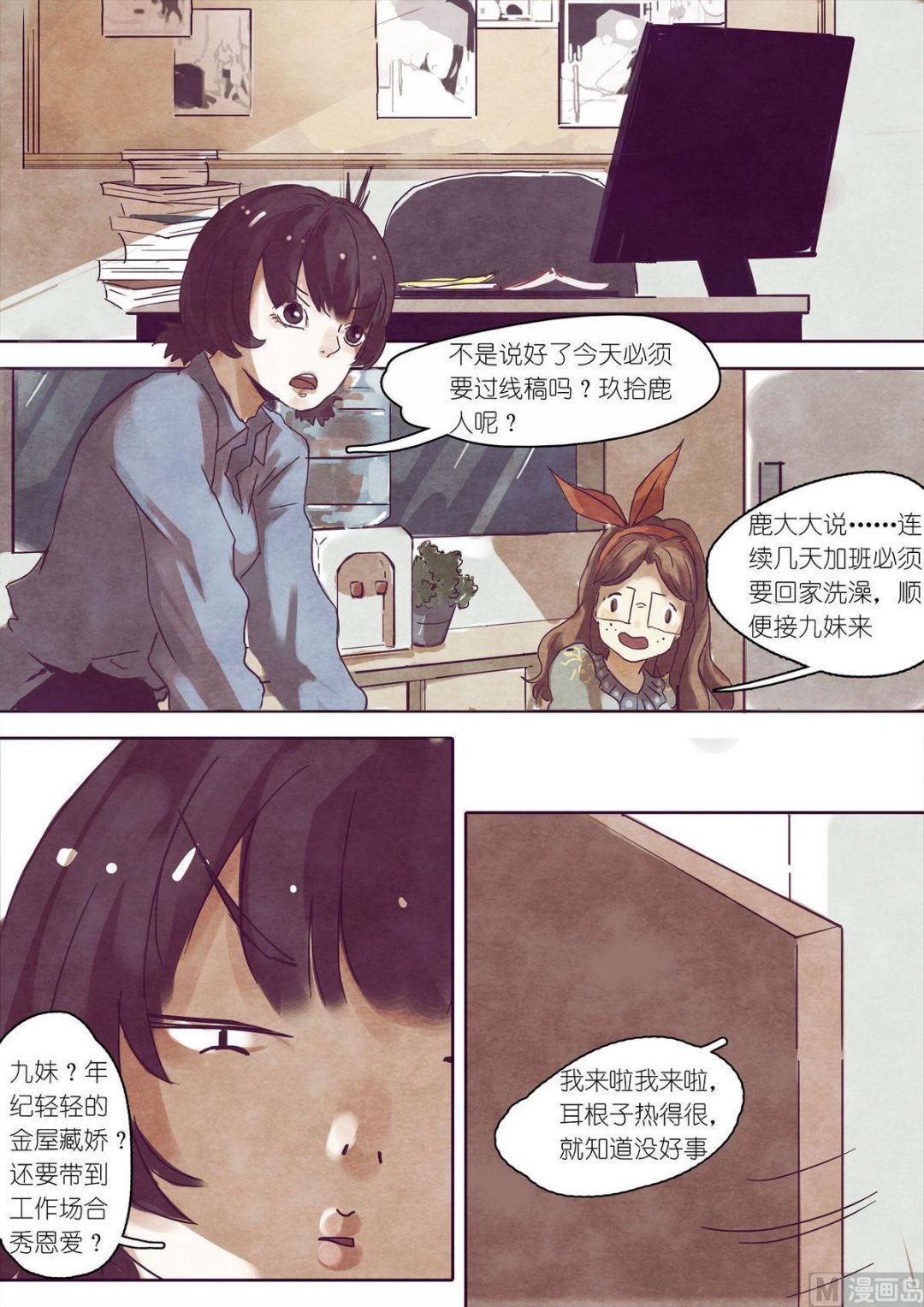 🍟漫画公司女职员 第14话 第2页