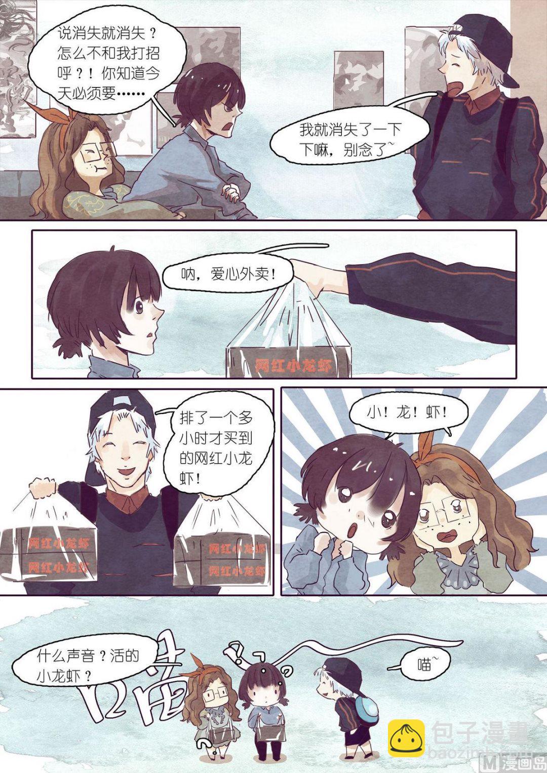 🍟漫画公司女职员 第14话 第3页