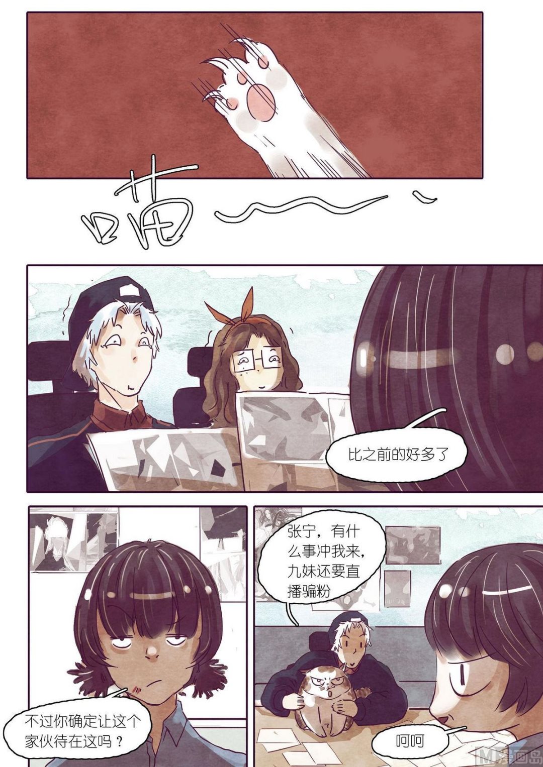 🍟漫画公司女职员 第14话 第7页