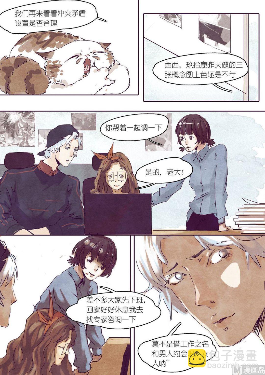 🍟漫画公司女职员 第14话 第9页