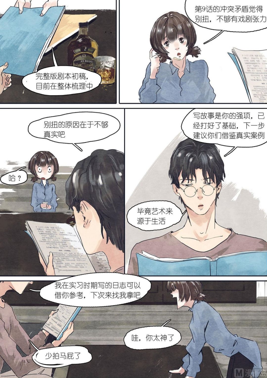 🍟漫画公司女职员 第16话 第2页