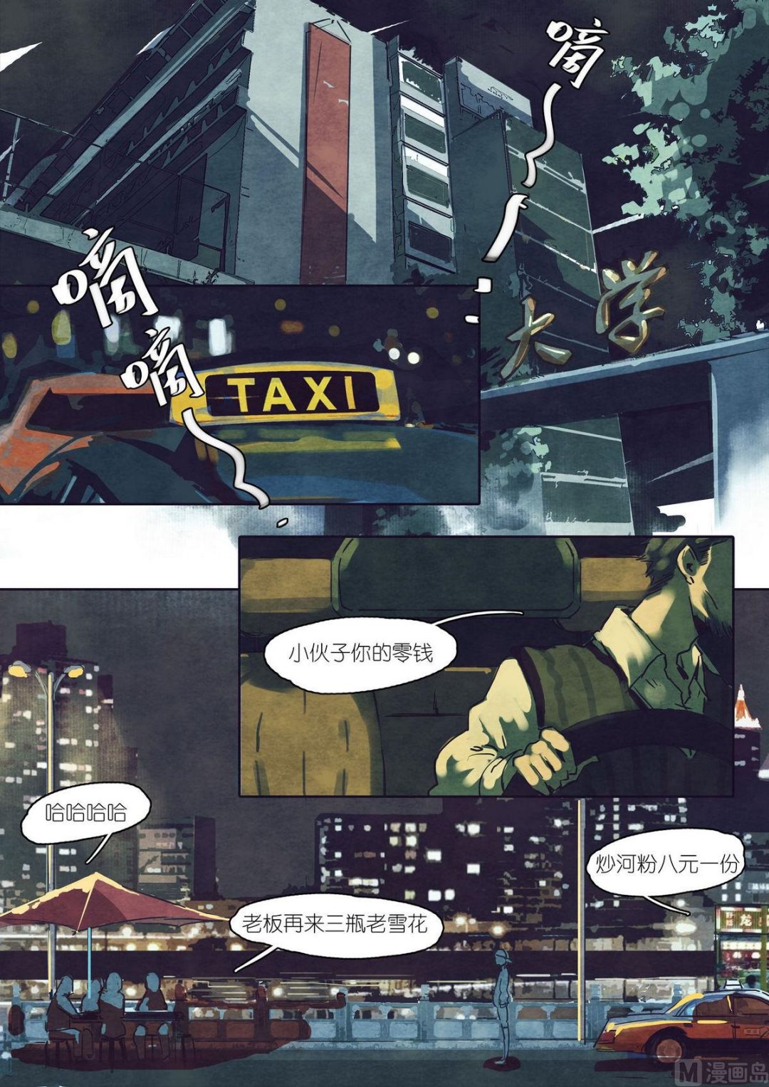 🍟漫画公司女职员 第16话 第3页
