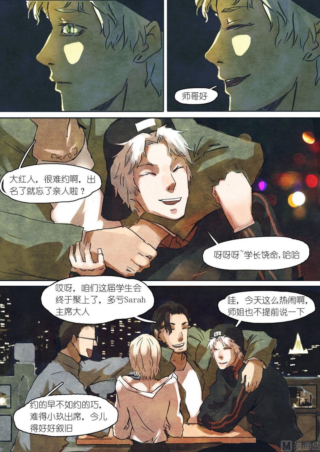 🍟漫画公司女职员 第16话 第5页