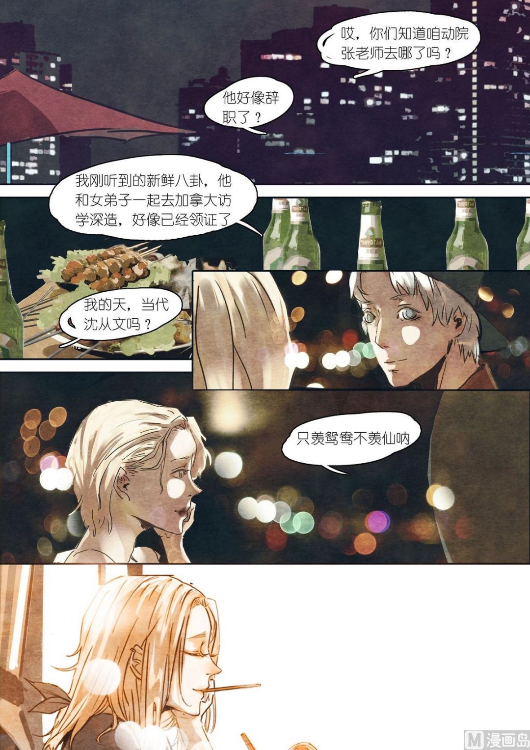 🍟漫画公司女职员 第16话 第6页