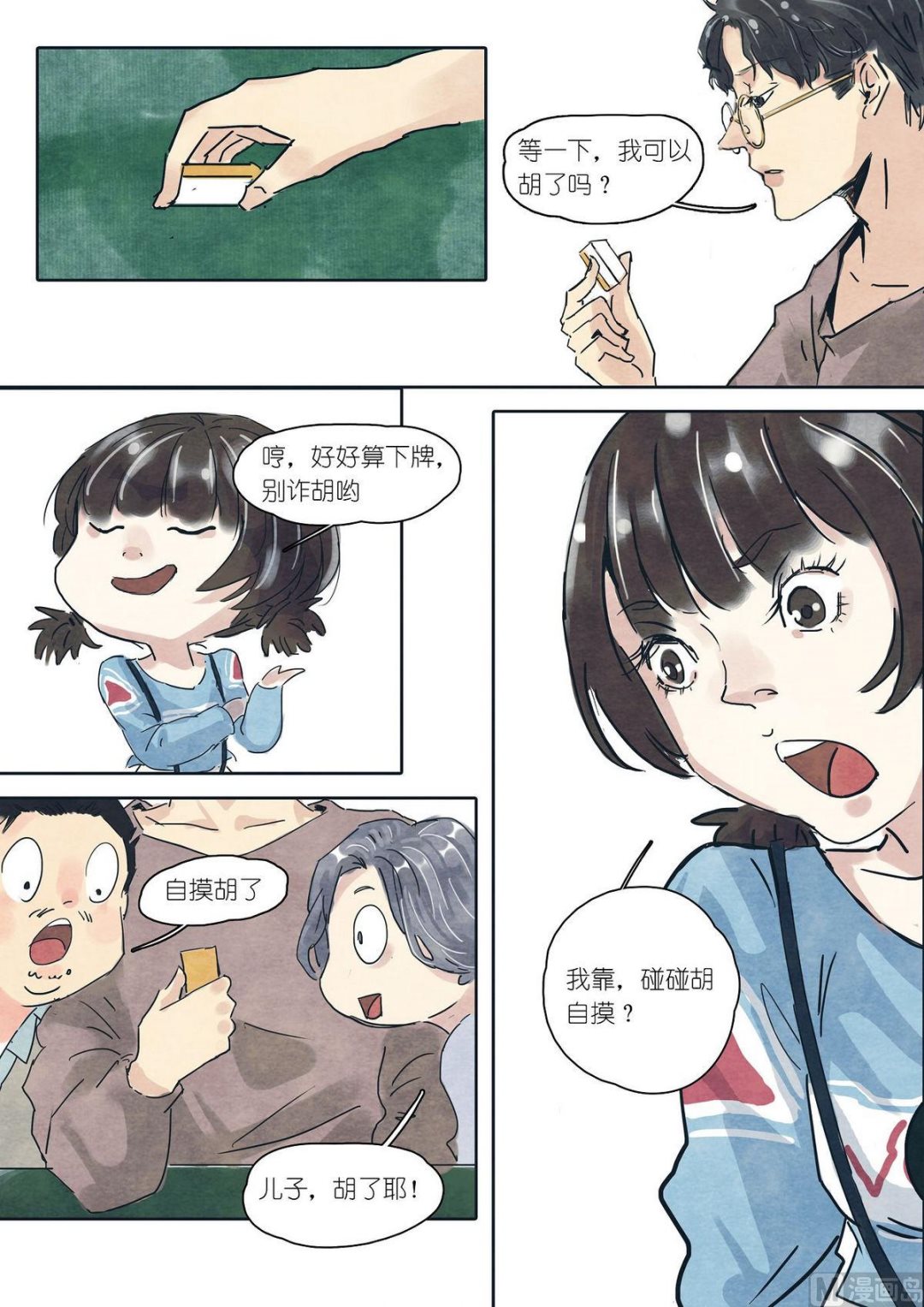 🍟漫画公司女职员 第18话 第10页