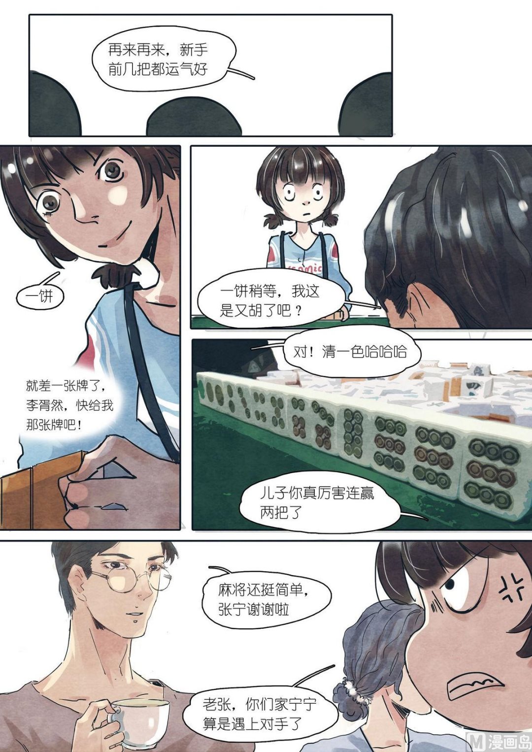 🍟漫画公司女职员 第18话 第11页