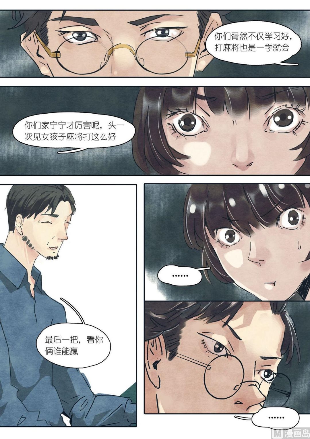🍟漫画公司女职员 第18话 第12页