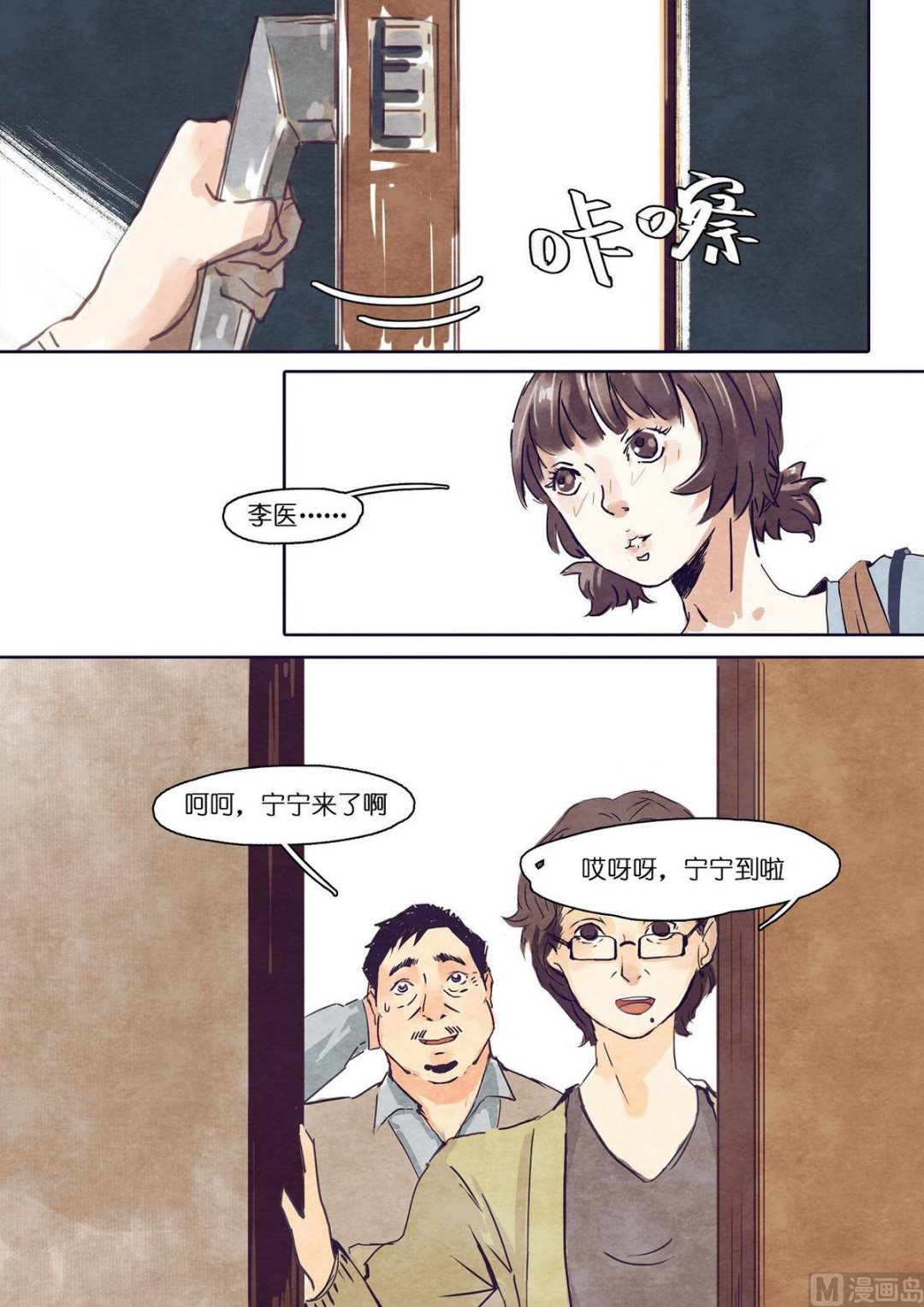 🍟漫画公司女职员 第18话 第2页