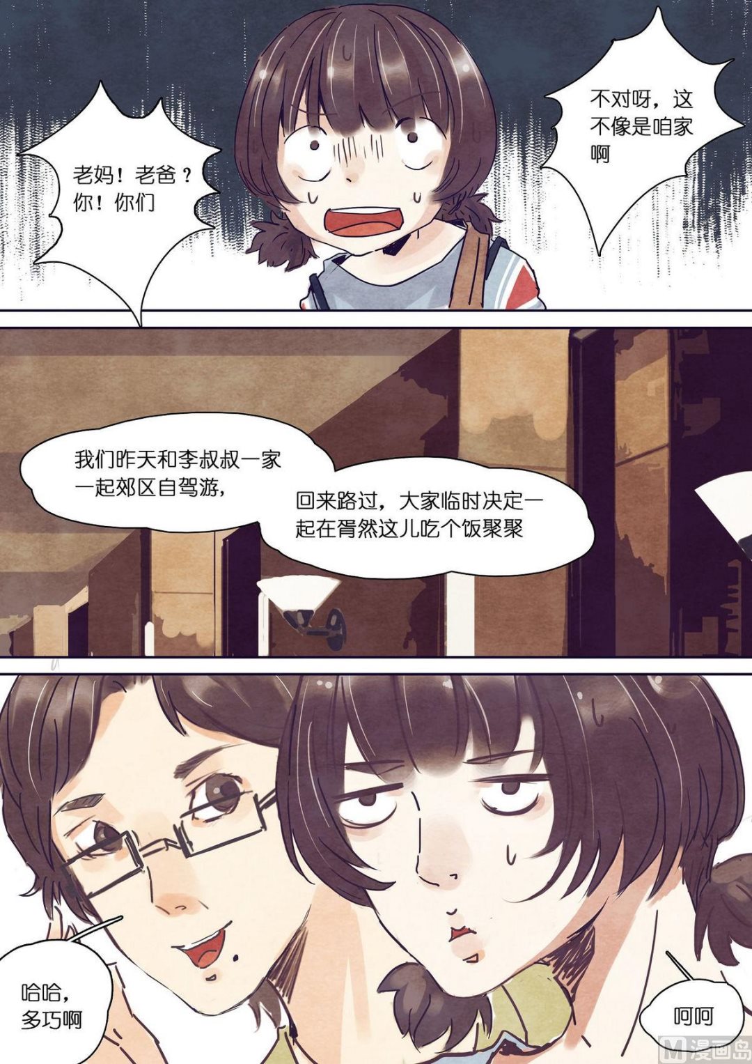 🍟漫画公司女职员 第18话 第3页
