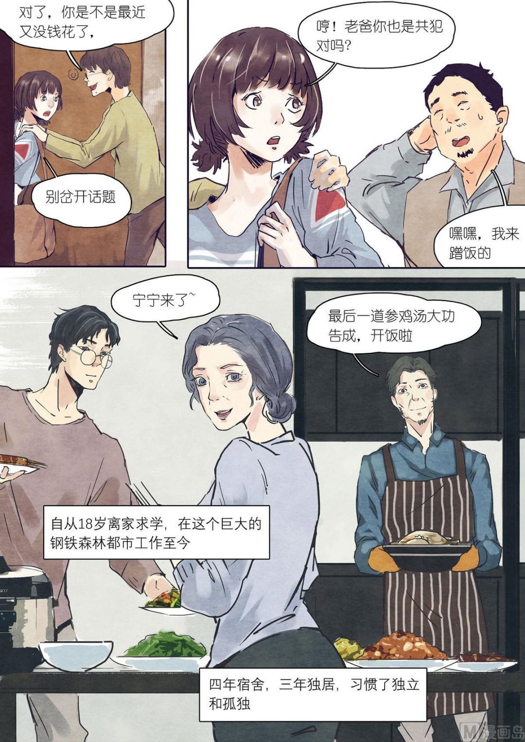 🍟漫画公司女职员 第18话 第4页