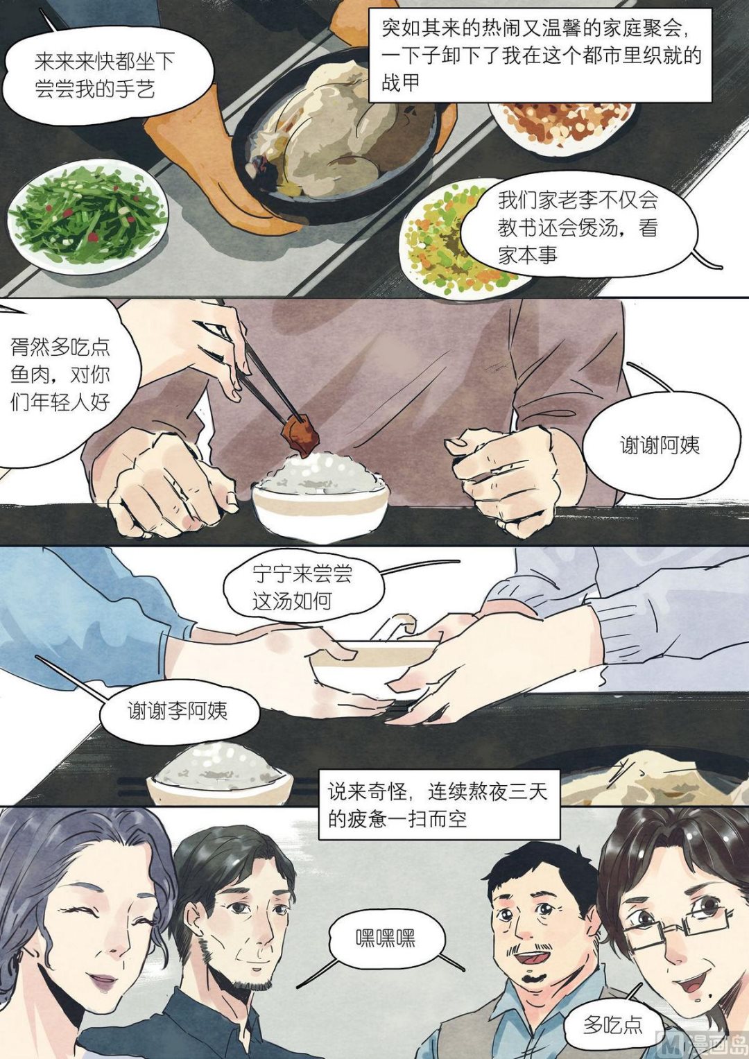🍟漫画公司女职员 第18话 第5页