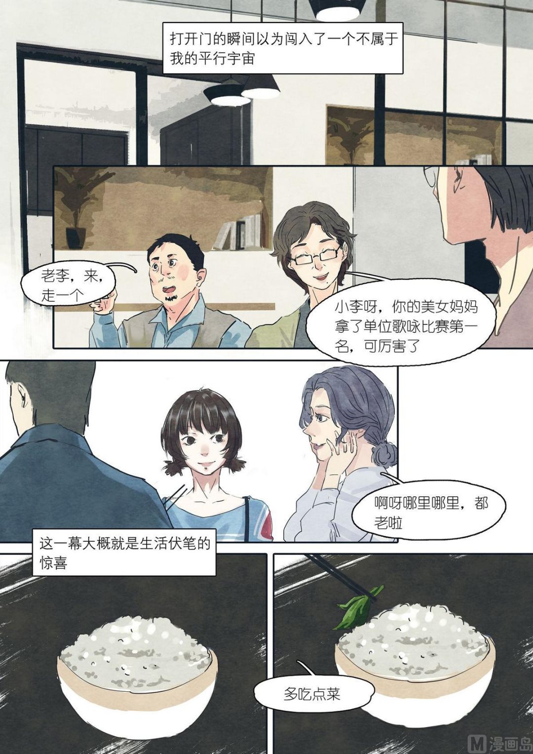 🍟漫画公司女职员 第18话 第6页