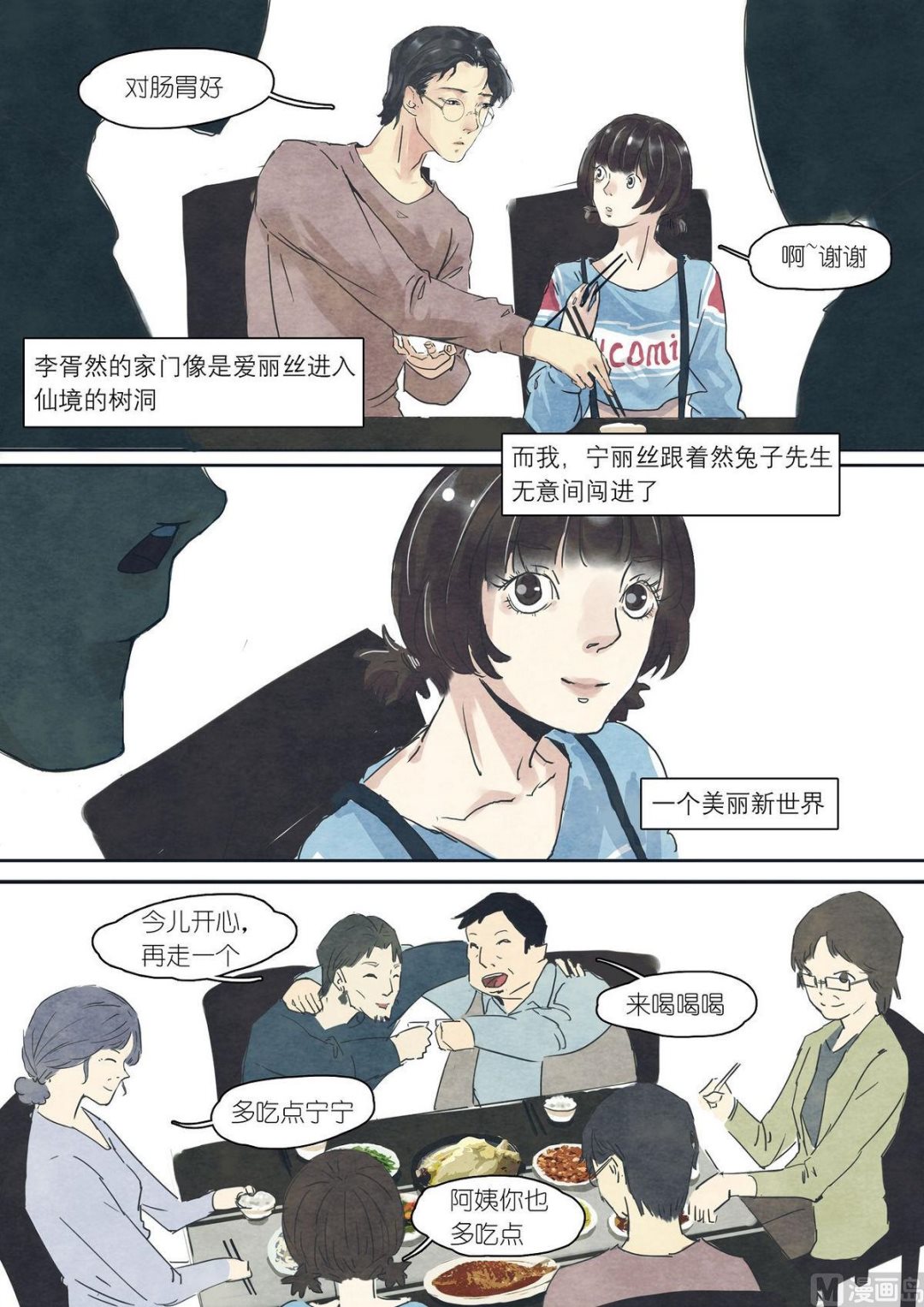 🍟漫画公司女职员 第18话 第7页