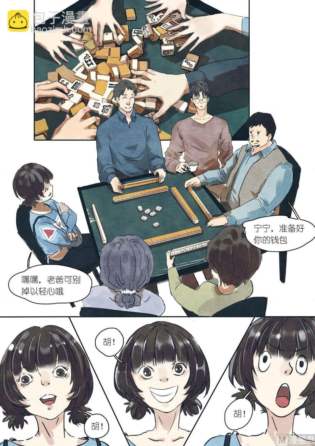 🍟漫画公司女职员 第18话 第8页