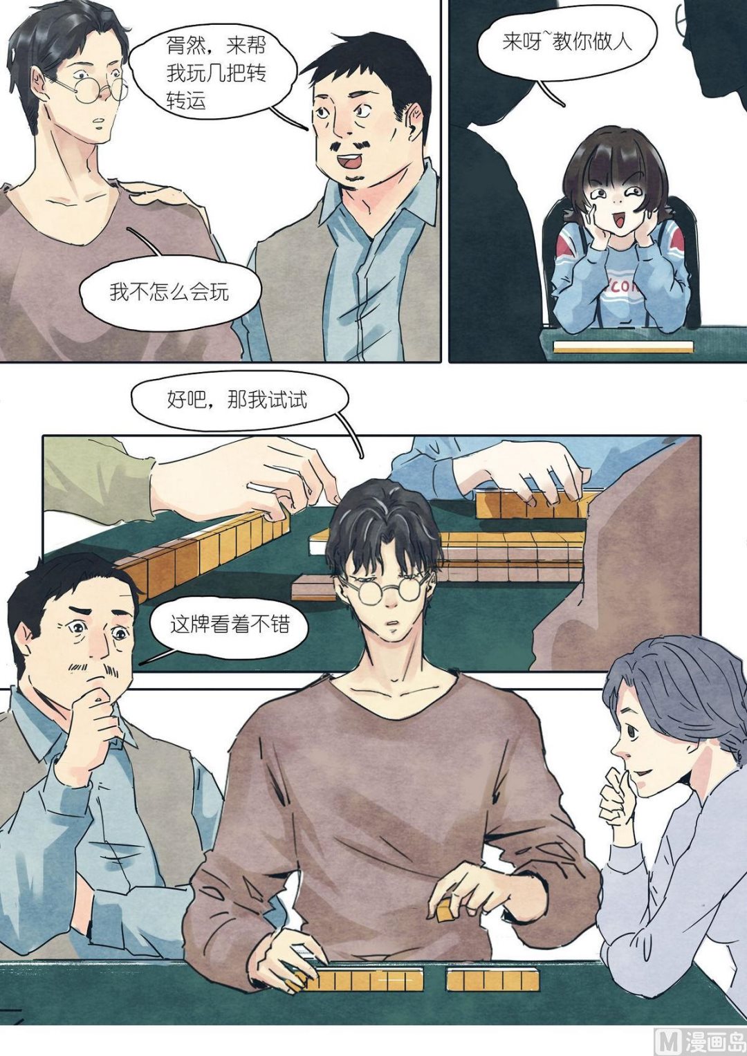 🍟漫画公司女职员 第18话 第9页