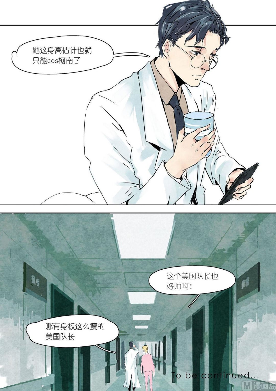 🍟漫画公司女职员 第20话 第8页