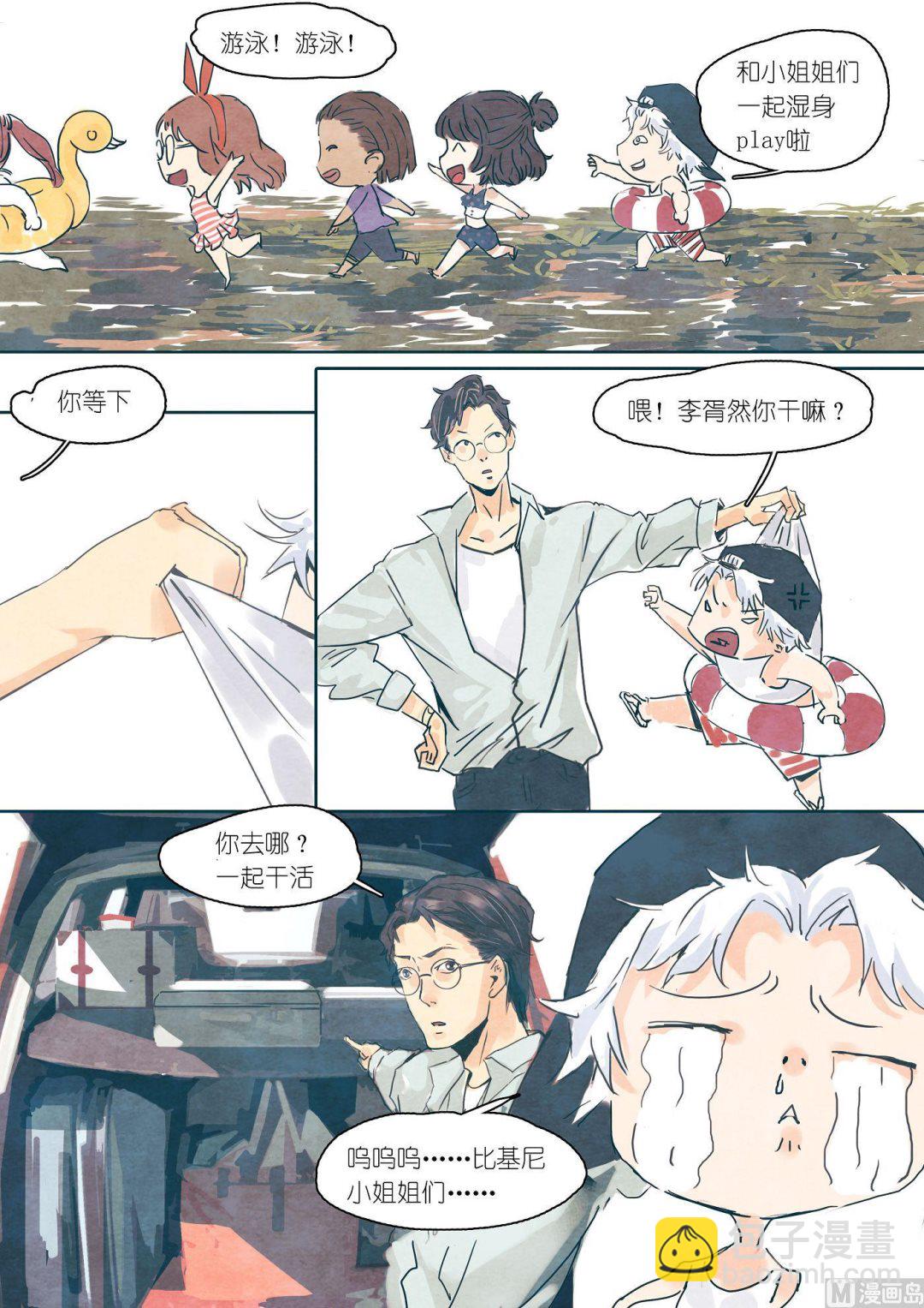 🍟漫画公司女职员 第22话 第3页