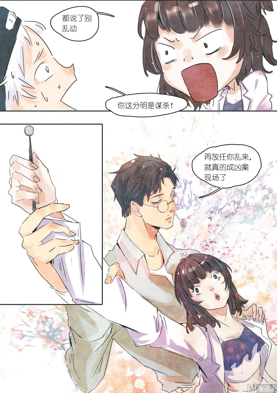 🍟漫画公司女职员 第22话 第9页