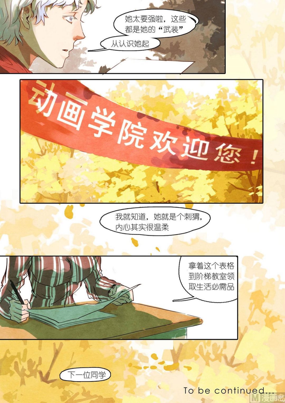 🍟漫画公司女职员 第24话 第8页