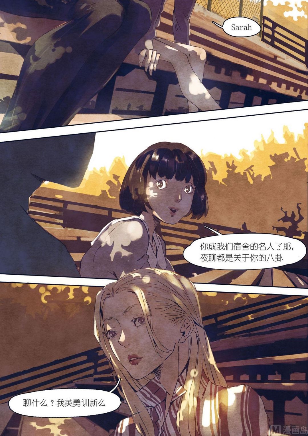 🍟漫画公司女职员 第26话 第3页