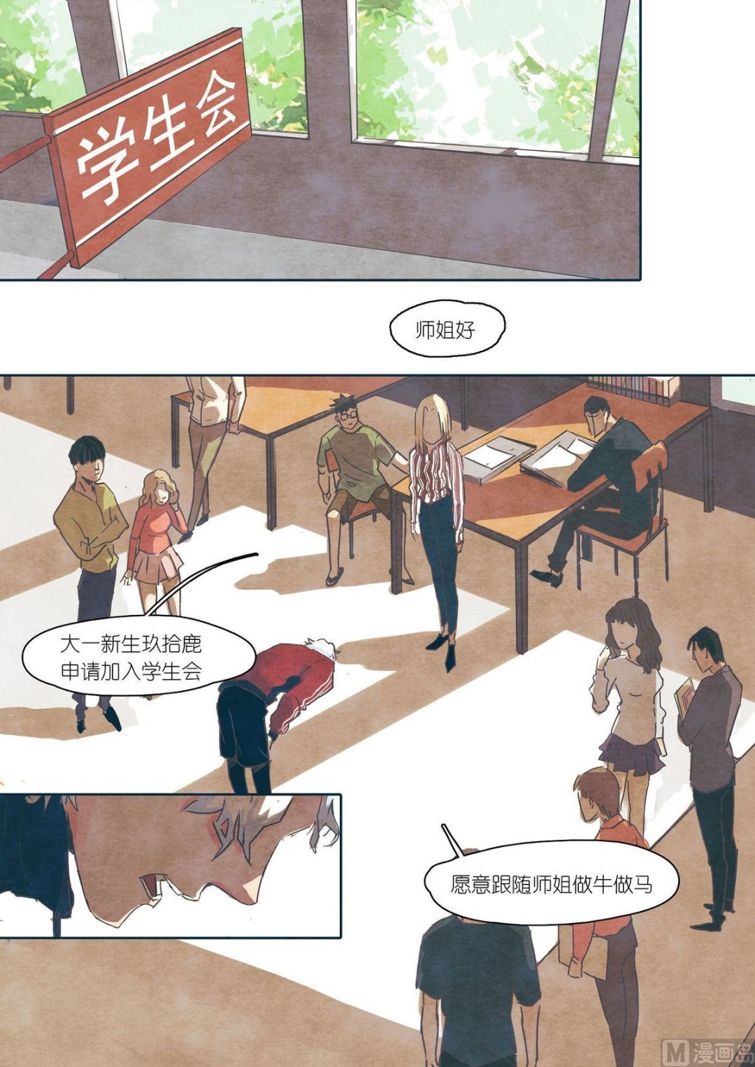 🍟漫画公司女职员 第27话 第2页