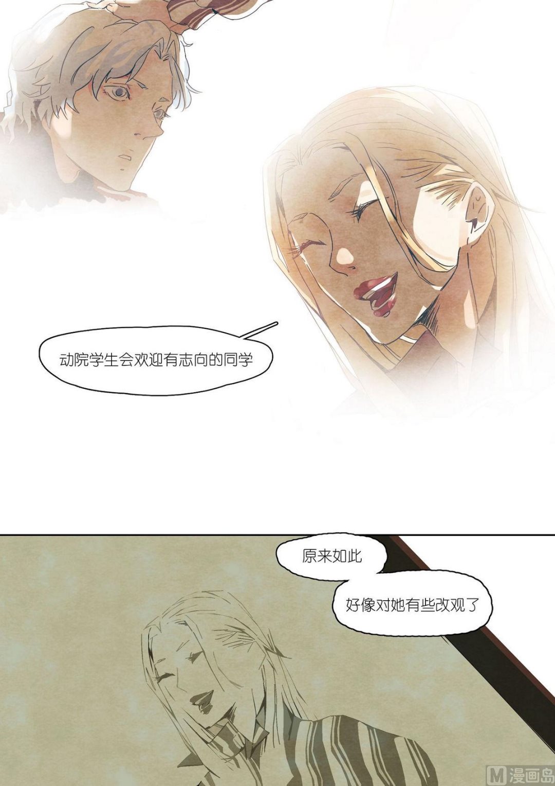 🍟漫画公司女职员 第27话 第4页