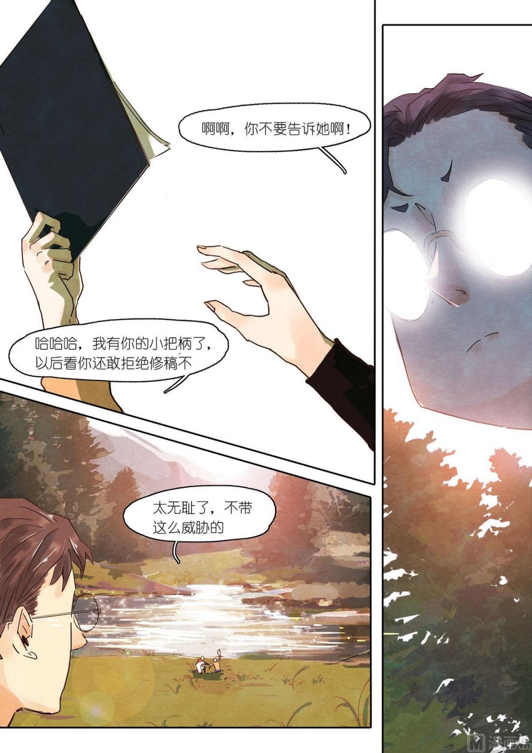 🍟漫画公司女职员 第27话 第6页