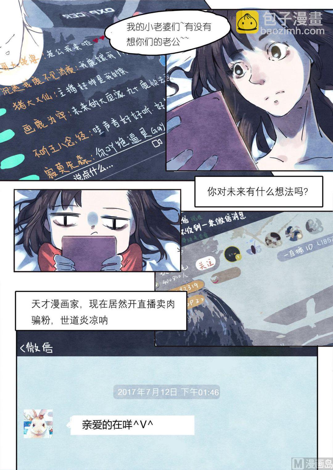🍟漫画公司女职员 第4话 第10页