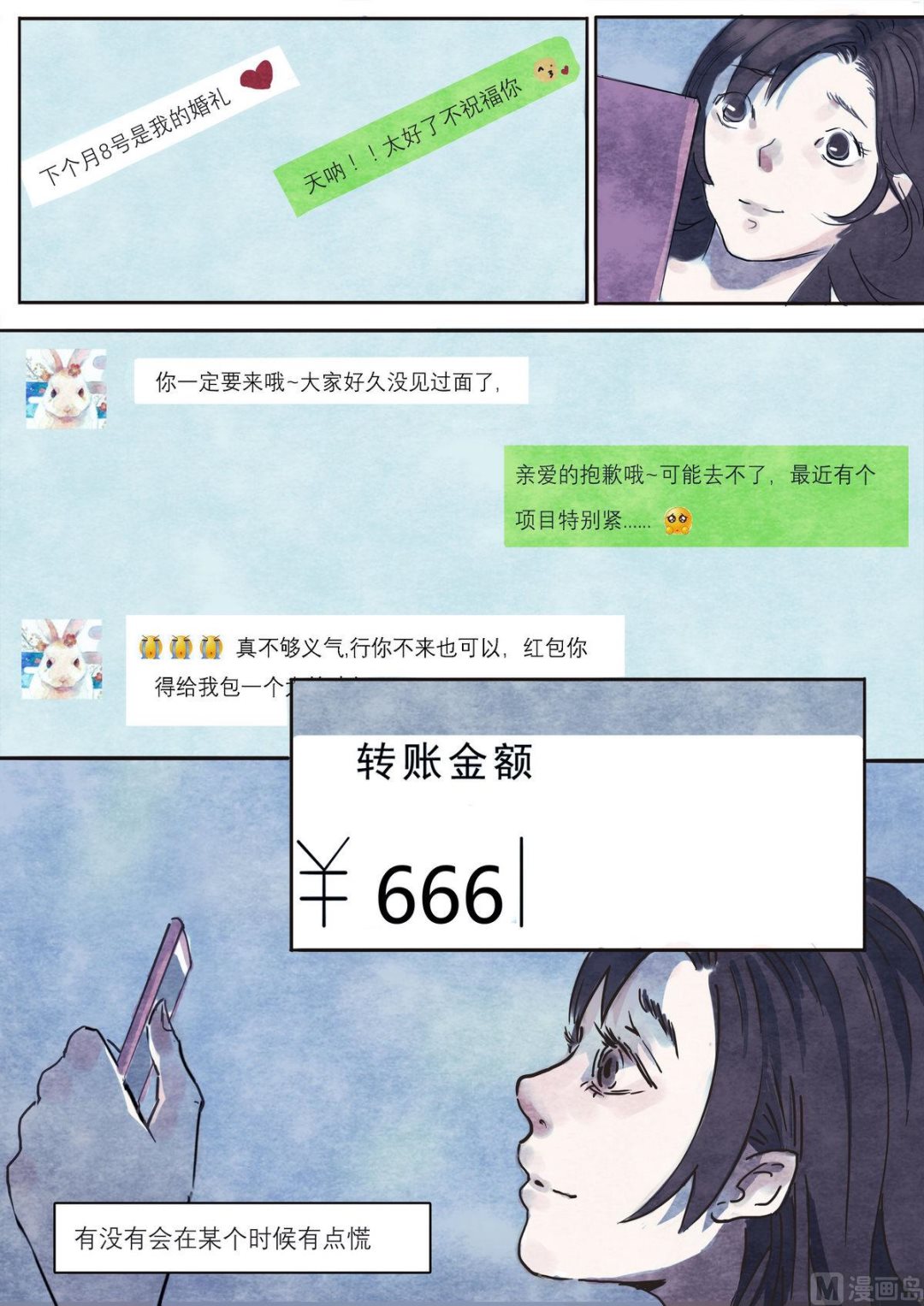 🍟漫画公司女职员 第4话 第11页