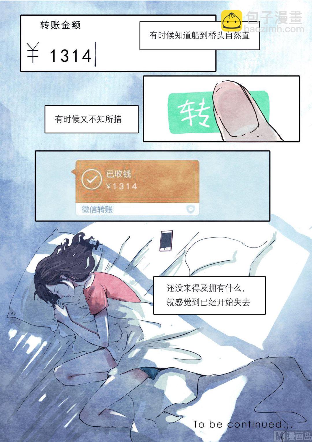 🍟漫画公司女职员 第4话 第12页