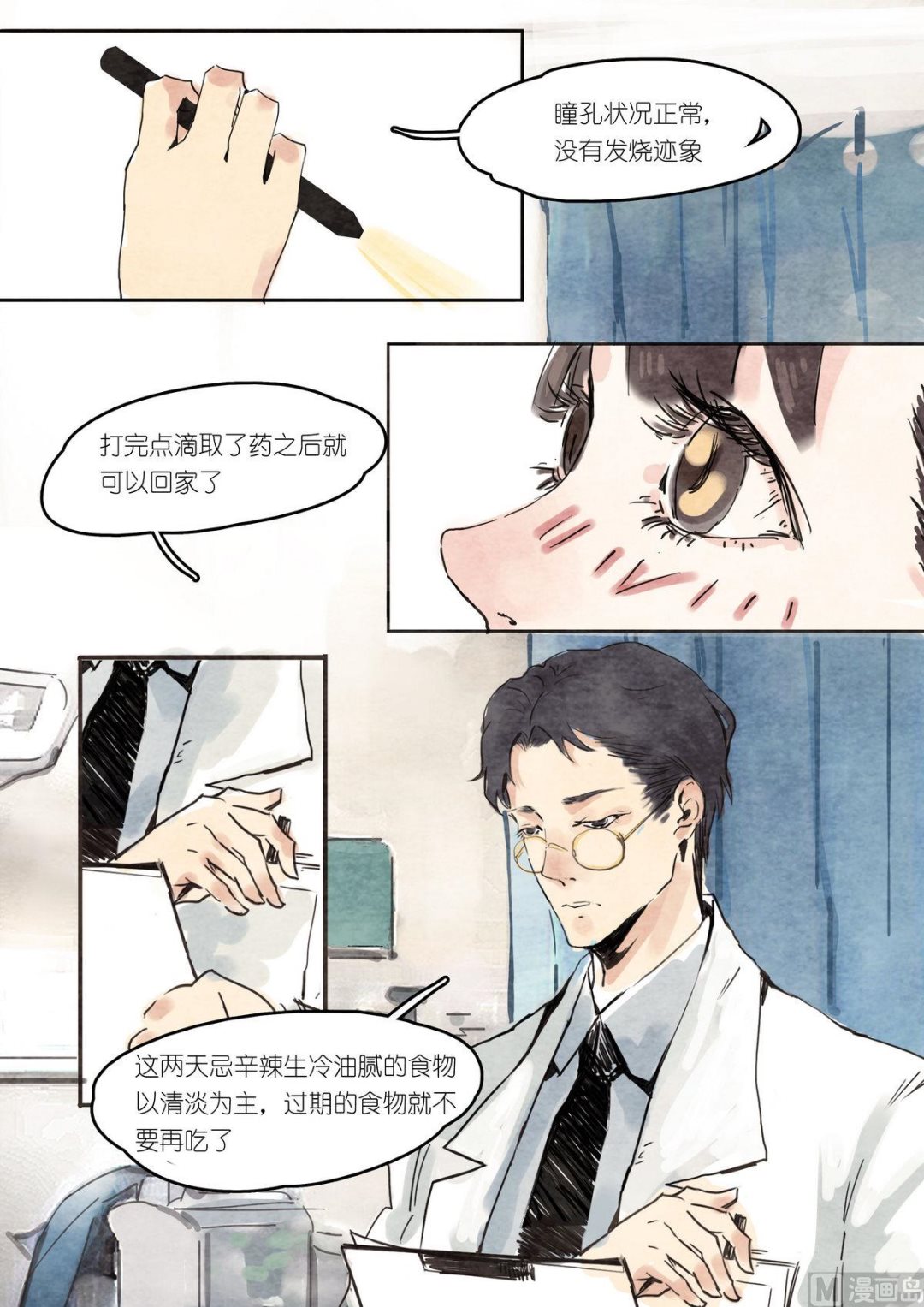 🍟漫画公司女职员 第4话 第2页