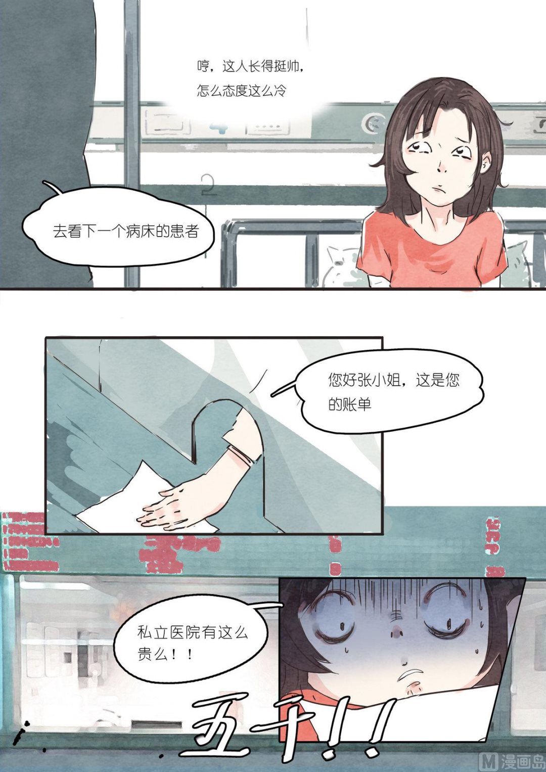 🍟漫画公司女职员 第4话 第3页