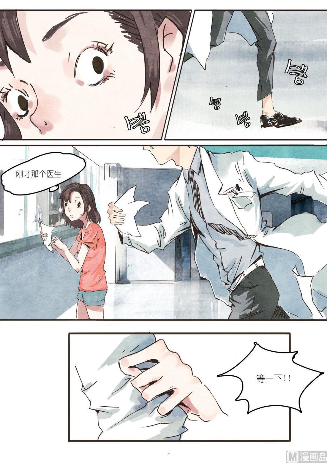 🍟漫画公司女职员 第4话 第4页