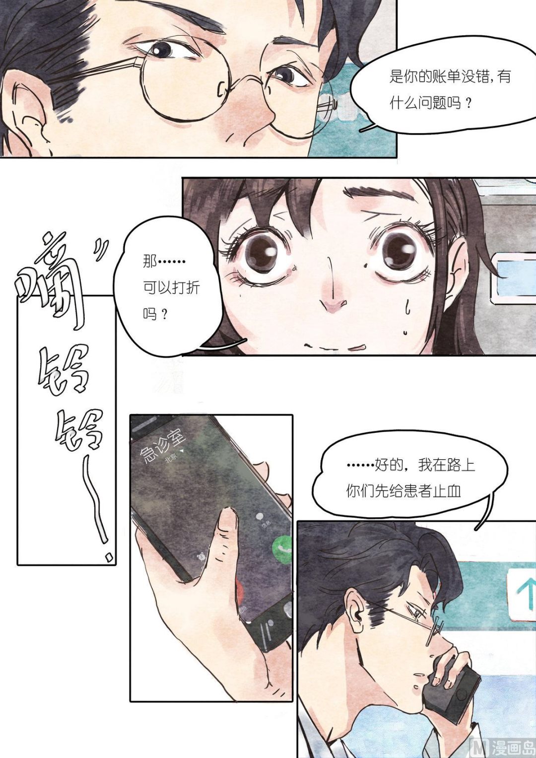 🍟漫画公司女职员 第4话 第6页