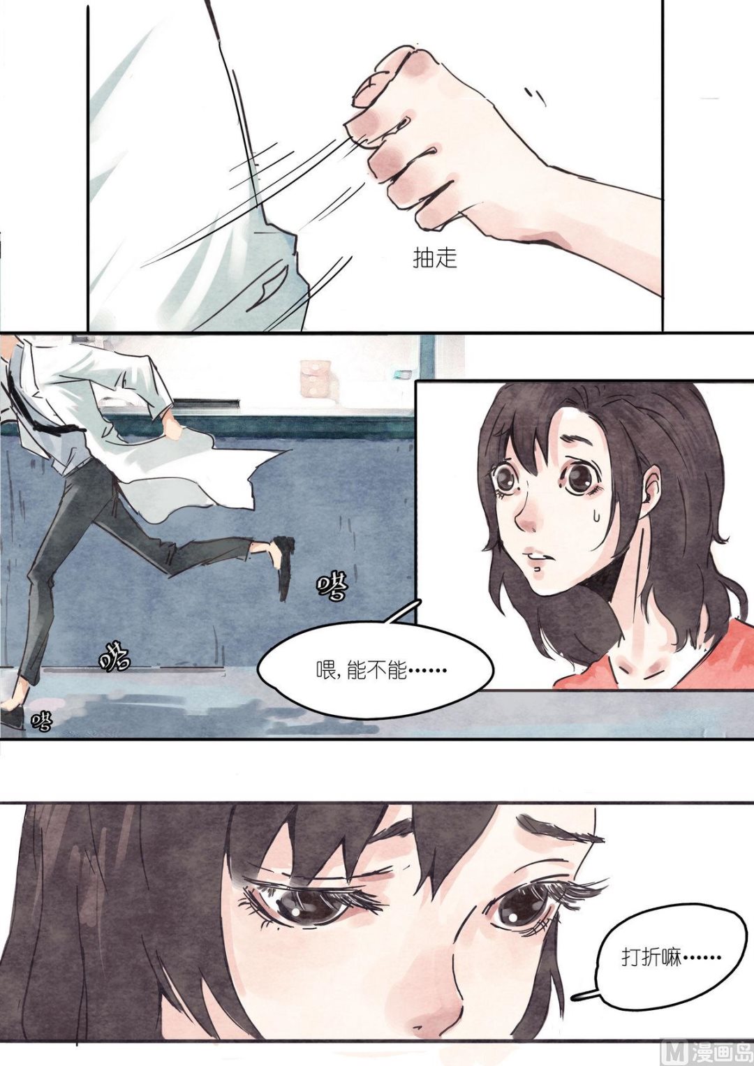 🍟漫画公司女职员 第4话 第7页