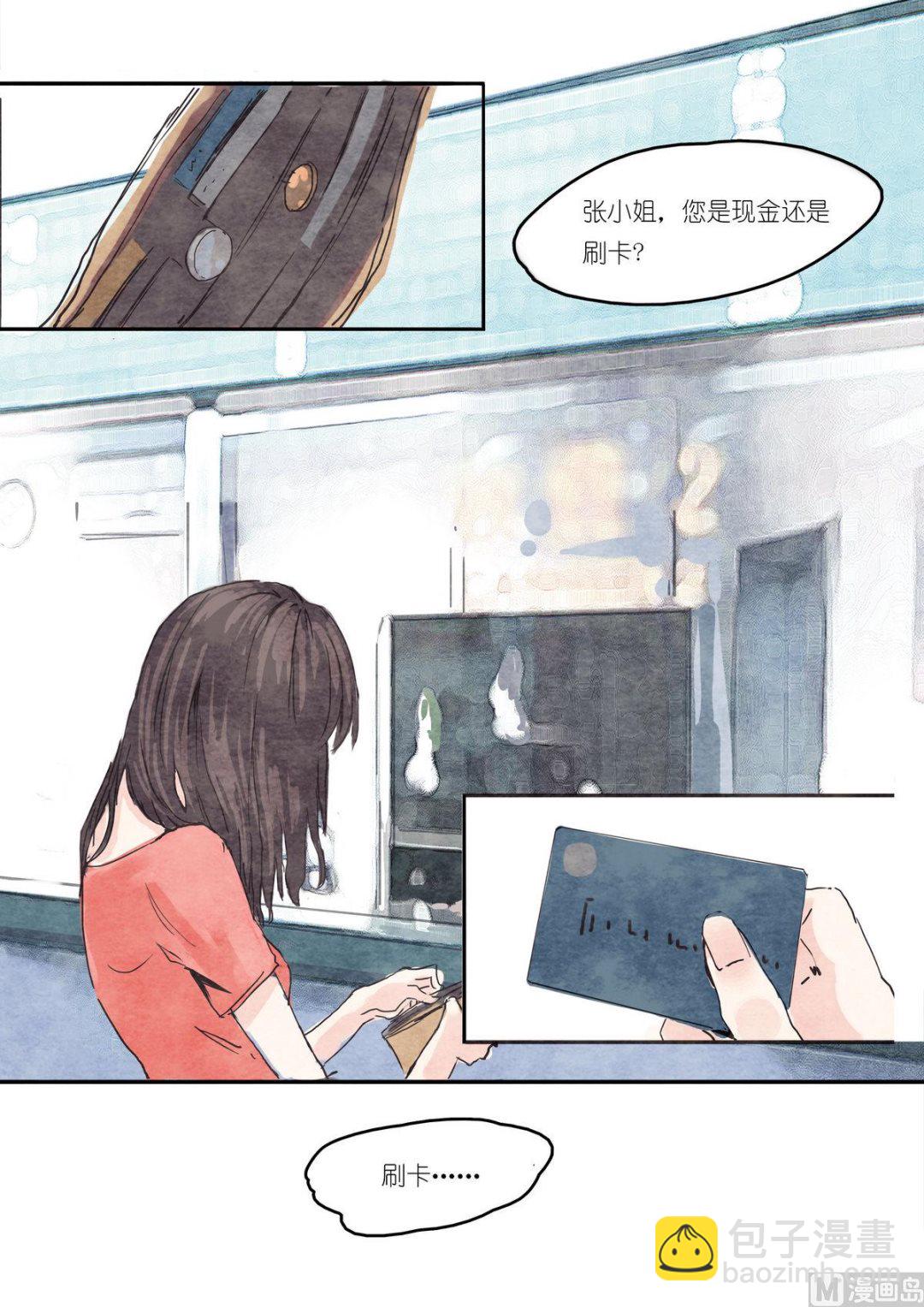 🍟漫画公司女职员 第4话 第8页