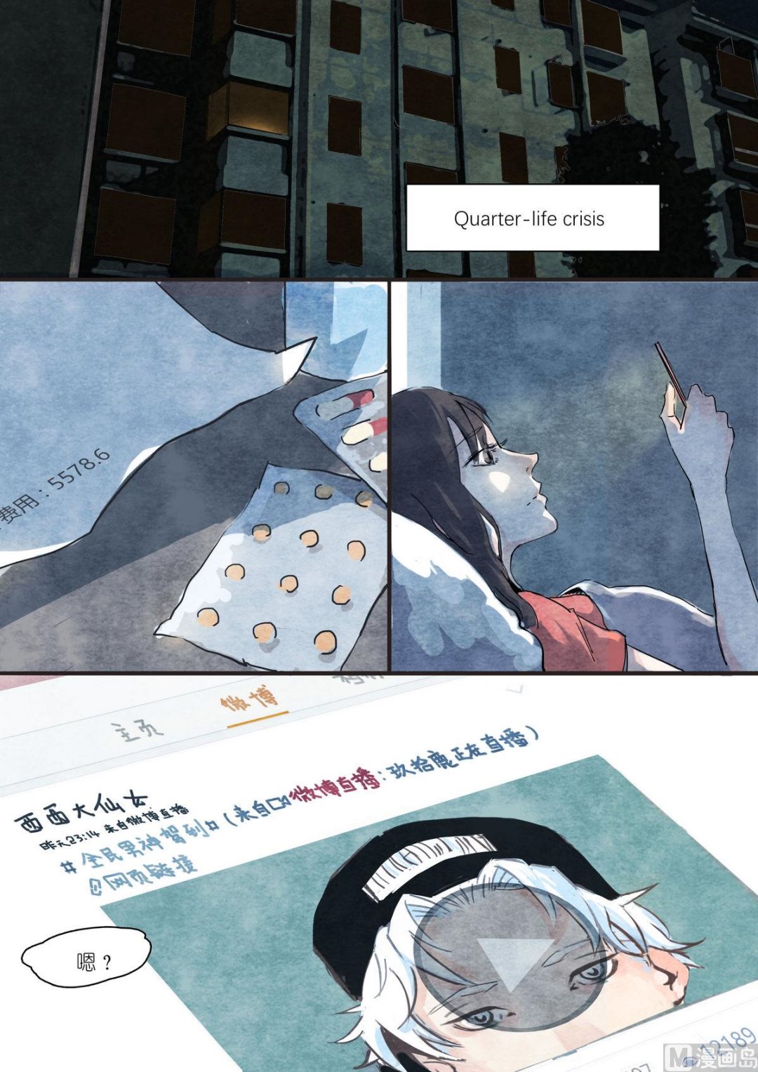 🍟漫画公司女职员 第4话 第9页