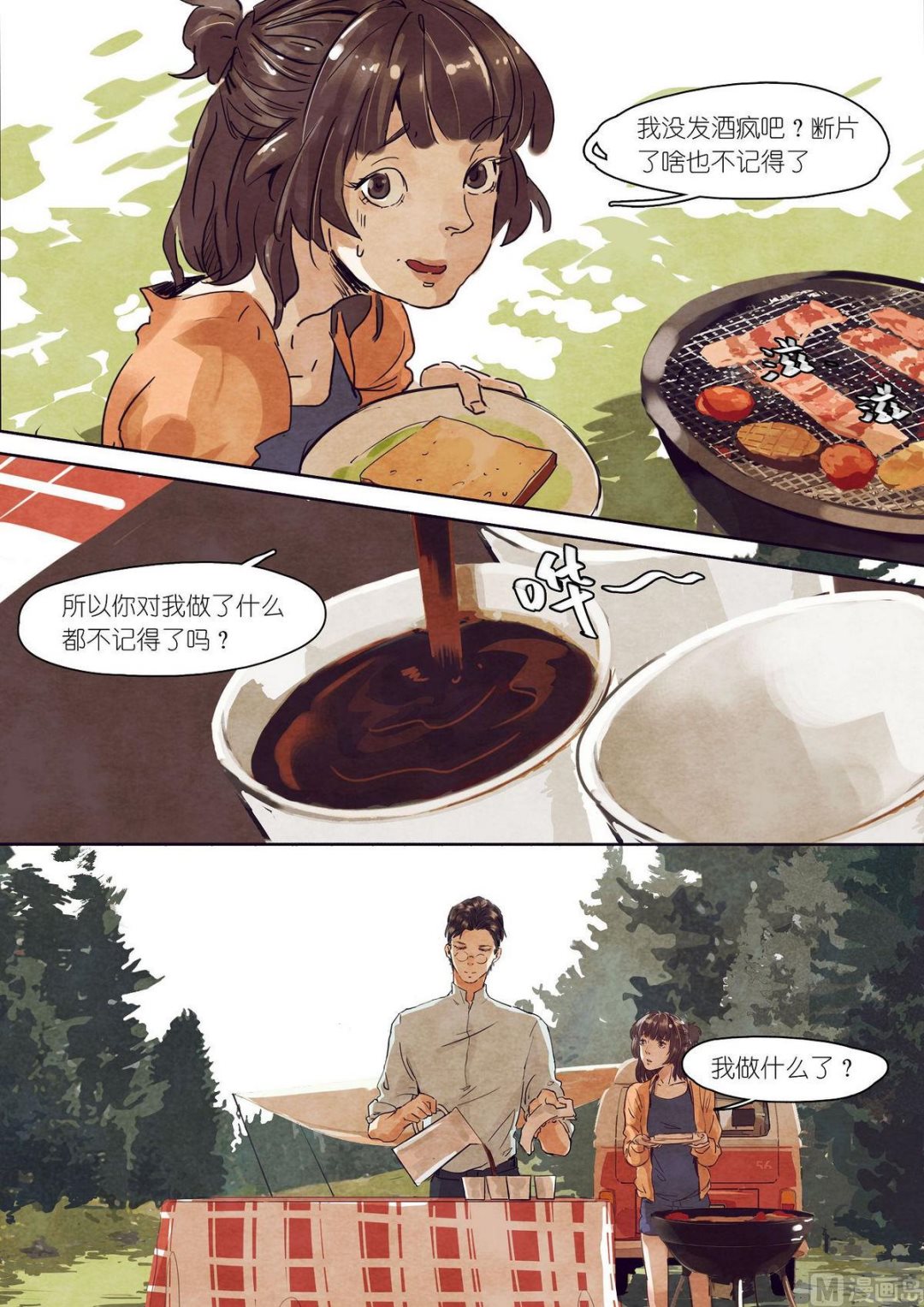🍟漫画公司女职员 第28话 第4页